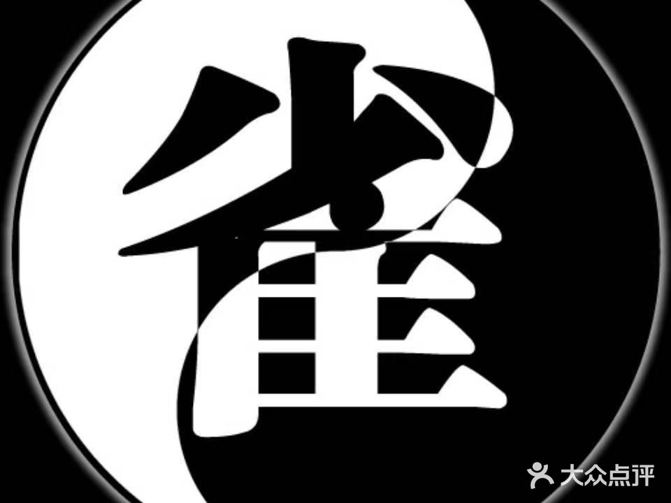 麻雀棋牌娱乐