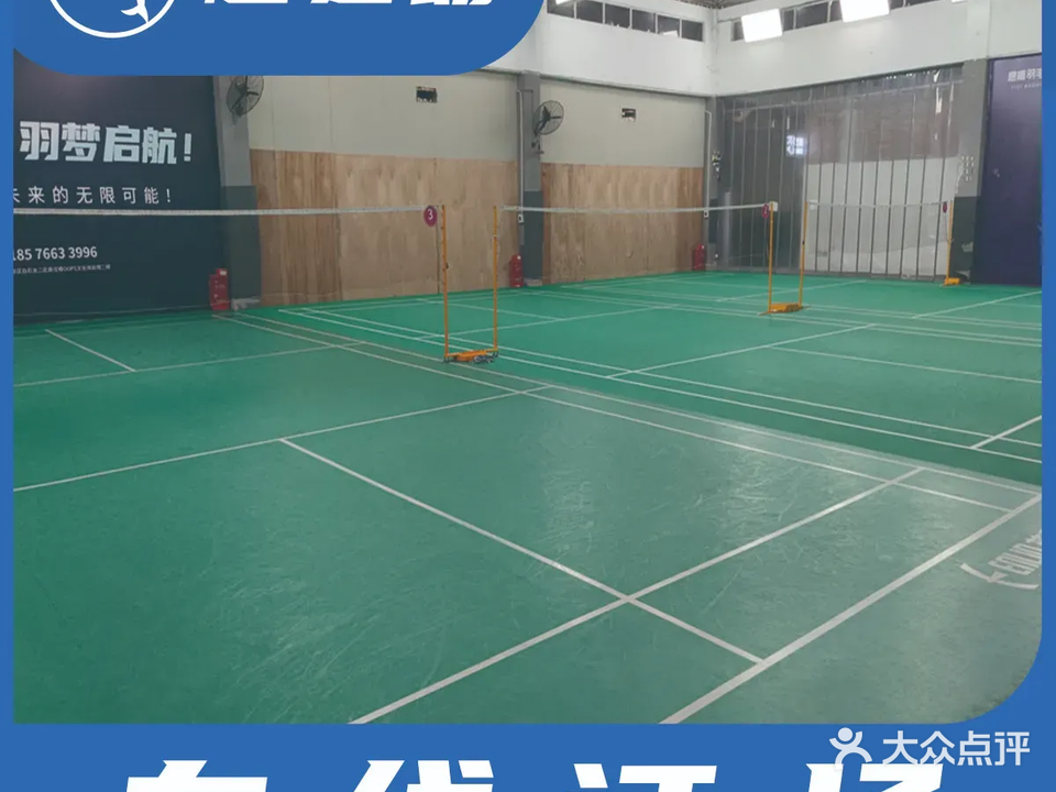 白石龙羽毛球馆
