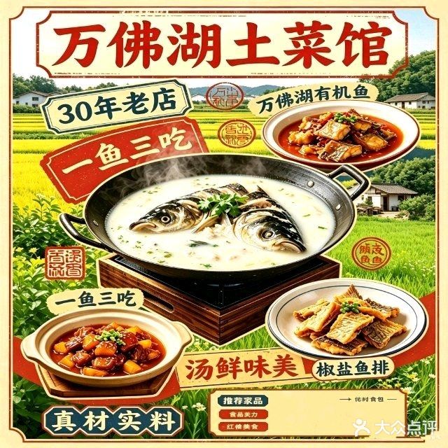 万佛湖土菜馆