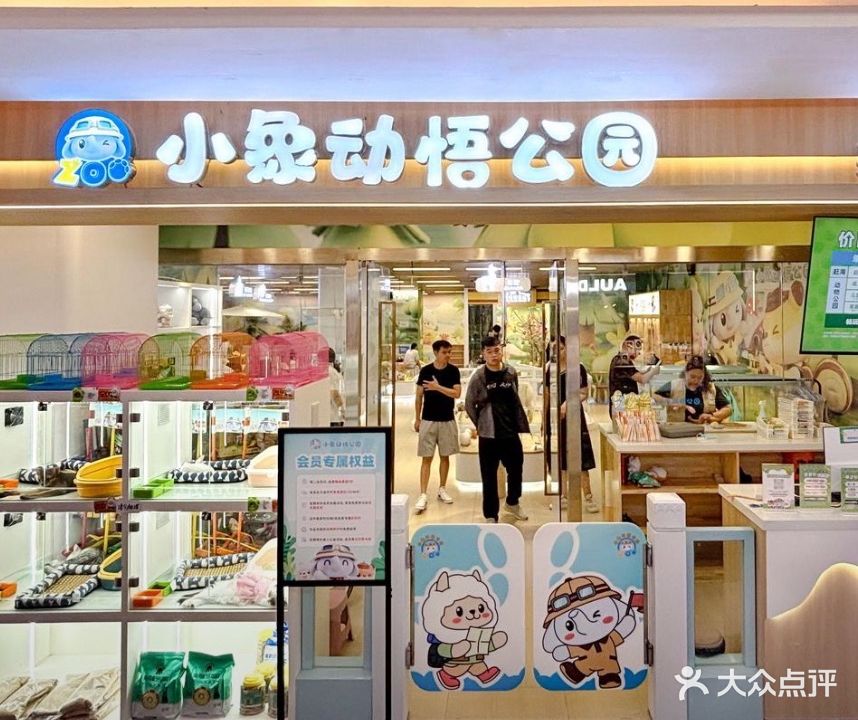 小象动悟公园·赶海乐园·萌宠互动·撸猫益智乐园(钻石城店)
