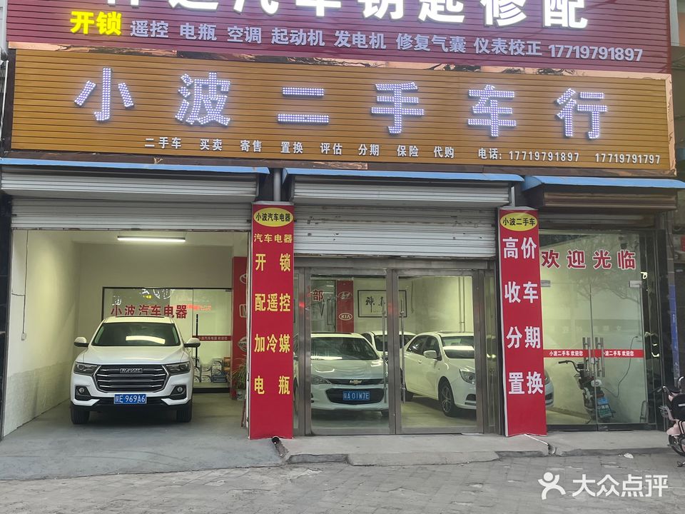 祥通汽车钥匙修配