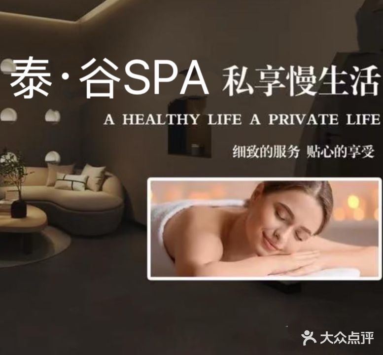 泰·谷足道养生SPA(香君路店)