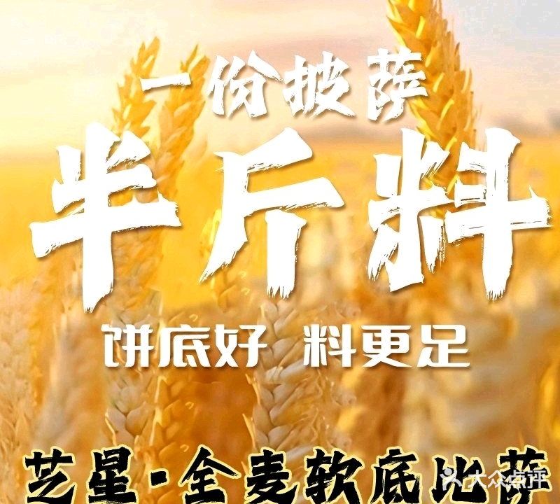 芝星披萨