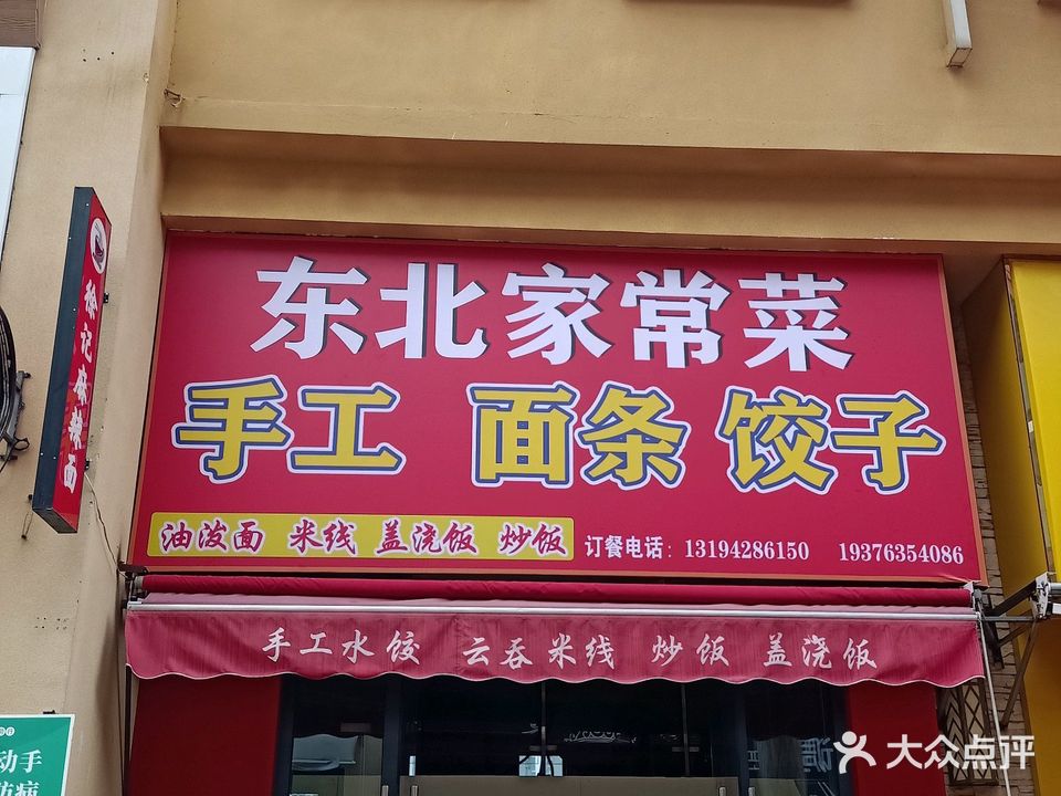 东北家常菜(南宁青秀万达广场店)
