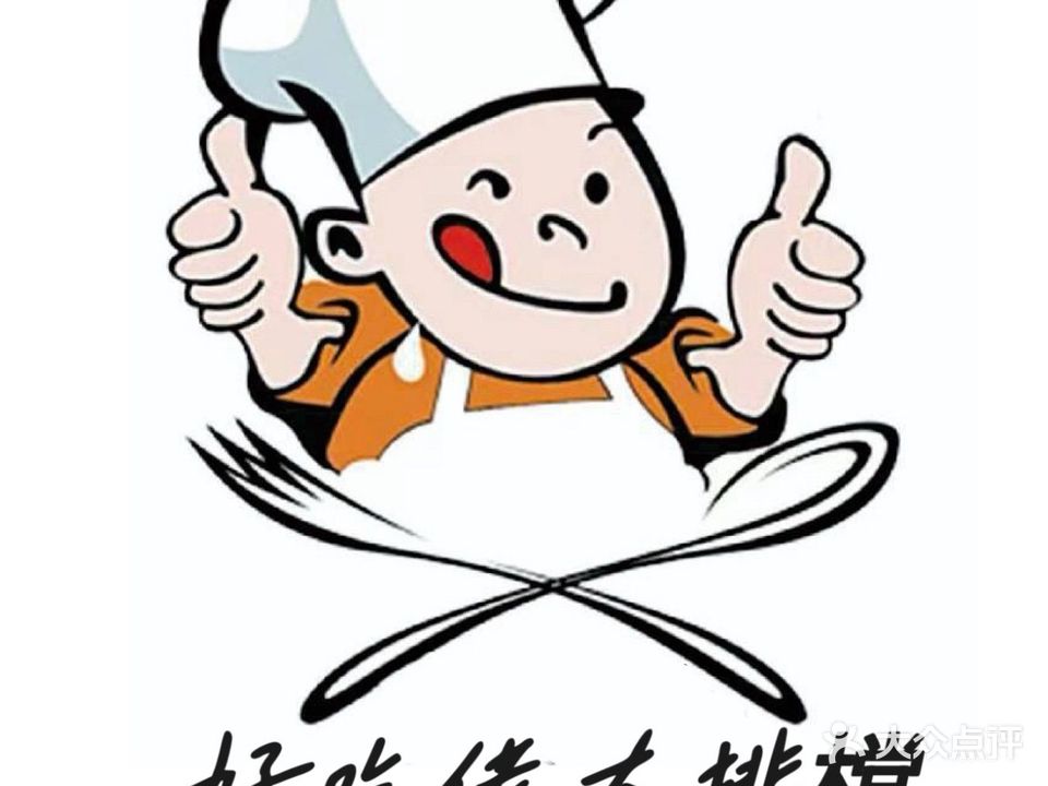 好吃佬大排档(德政园店)