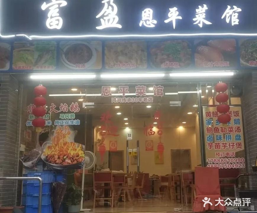 富盈炖汤