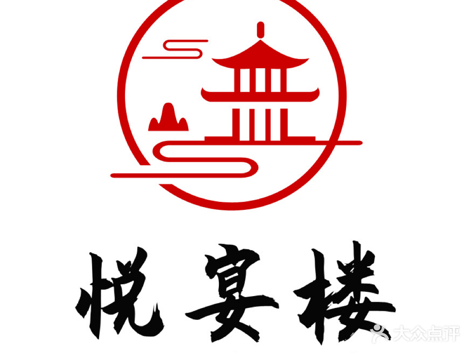 悦宴楼(石榴中都院子店)