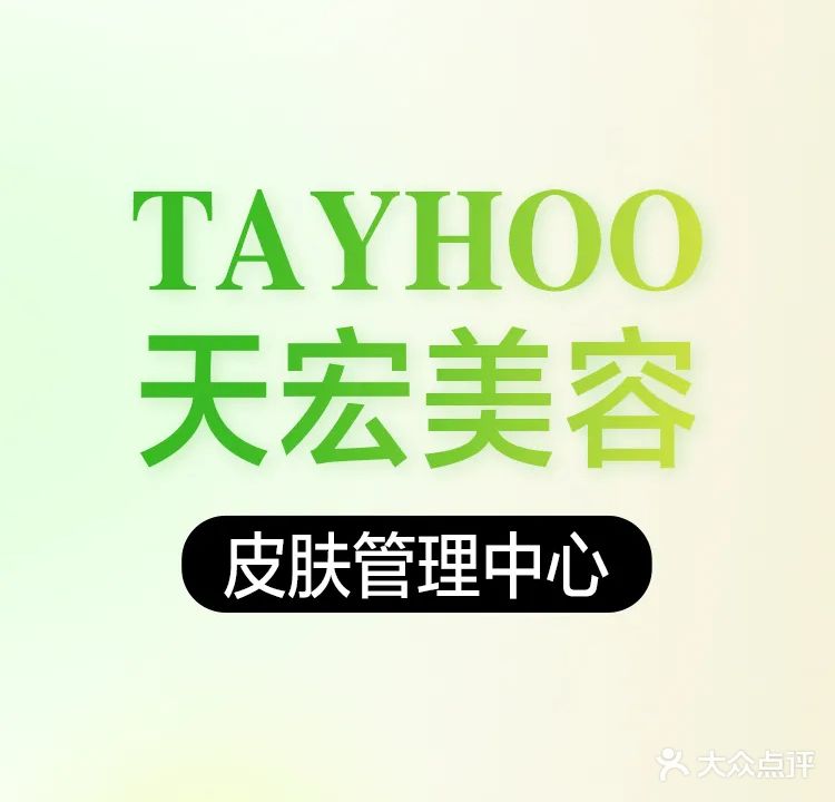 潍坊天宏医疗美容医院