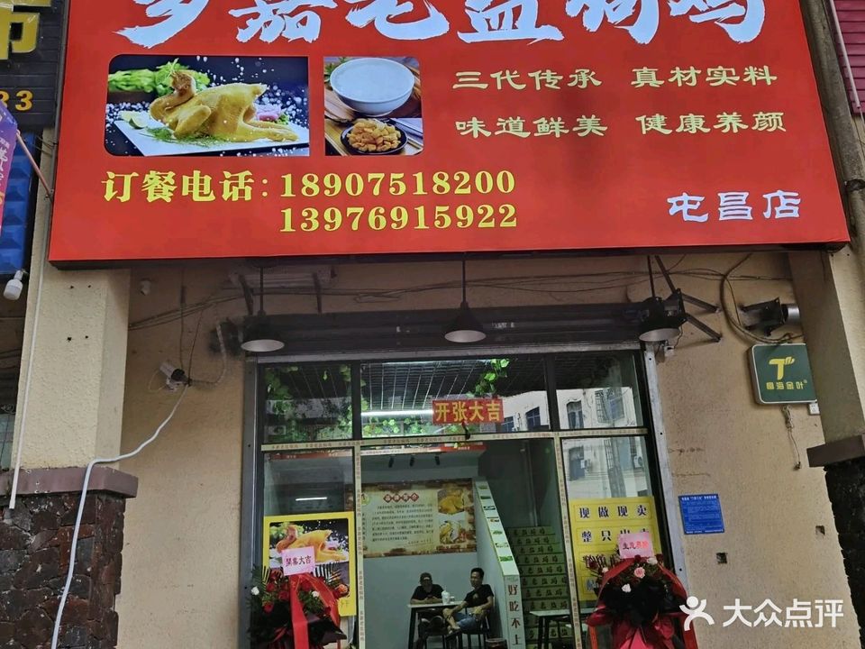 多嘉老盐盐焗鸡