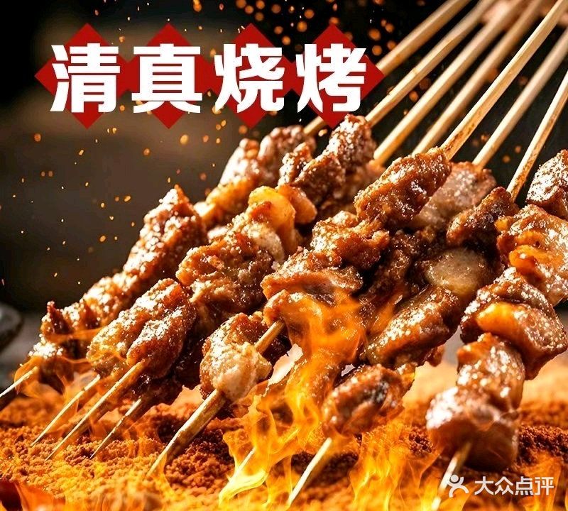 清真小山羊烧烤(小建河街店)