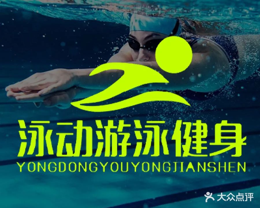 泳动游泳健身会所(义务商贸城店)