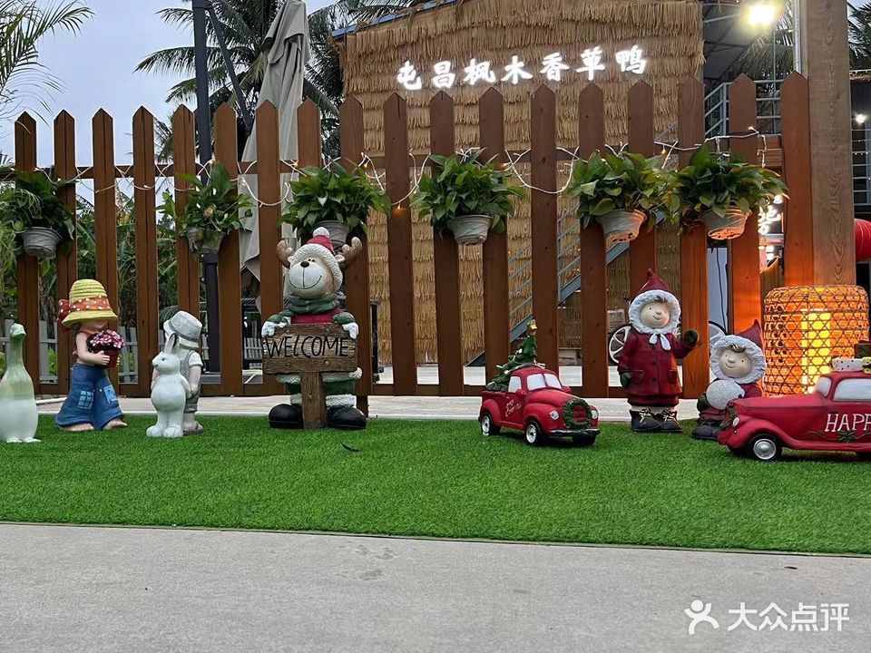 美家屯昌枫木香草鸭(陵水总店)