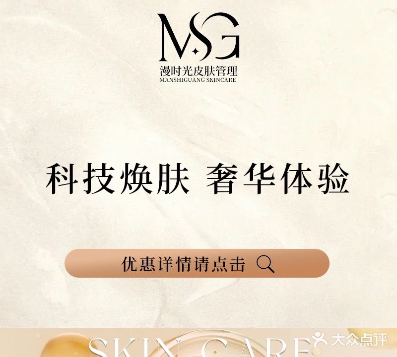 漫时光医疗美容