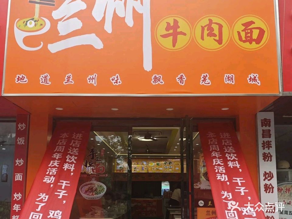 清真兰州拉面(中南建材城店)