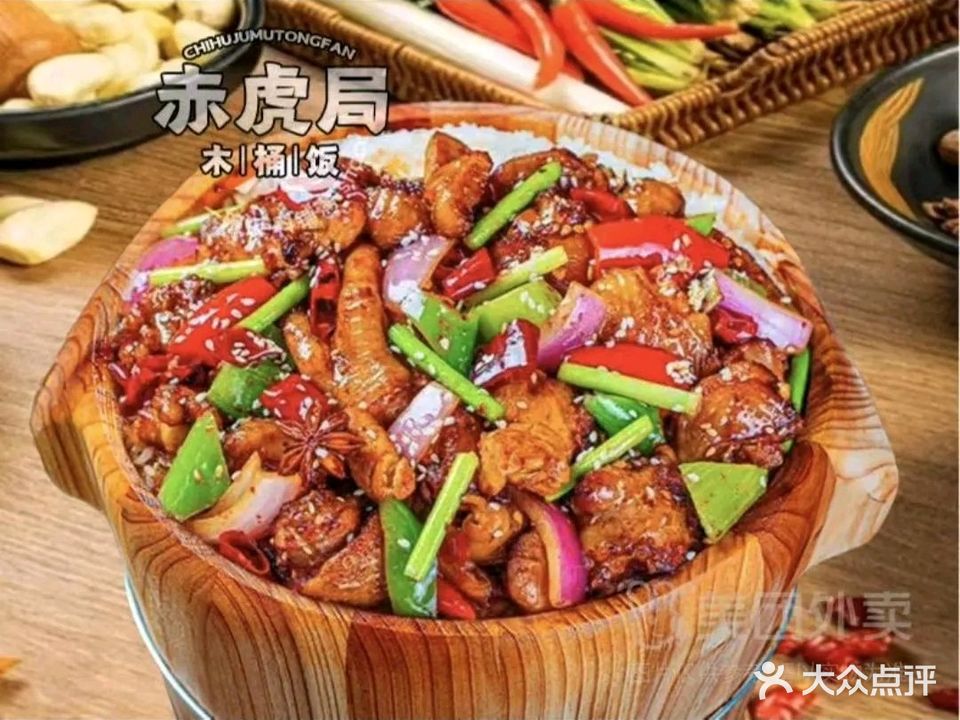 赤虎局木桶饭剁椒牛肉饭