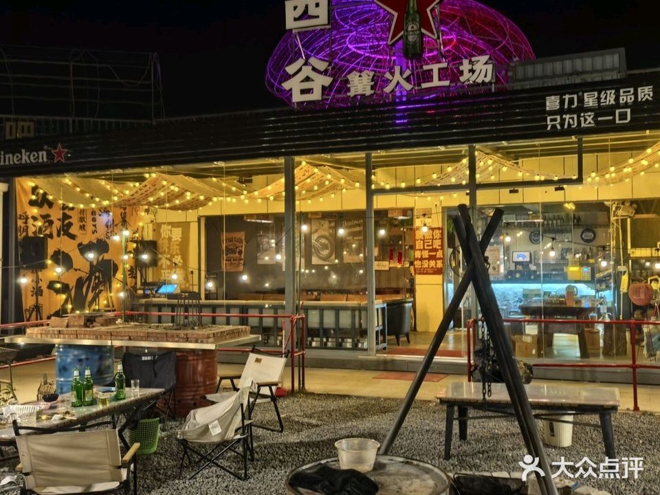 西谷篝火工场(保利店)