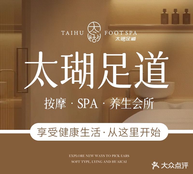太瑚影院足道·按摩SPA·养生会所