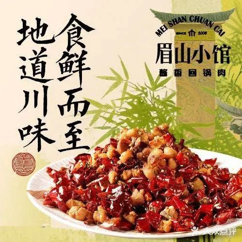 眉山小馆(华强广场店)
