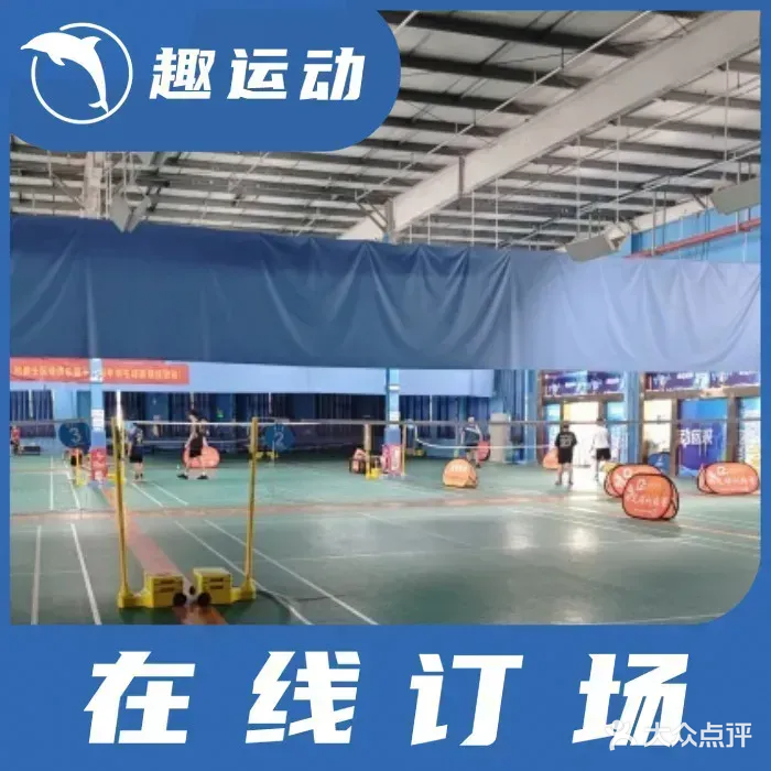 G36羽毛球馆