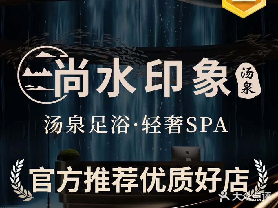 尚水印象(昊瀚大厦店)