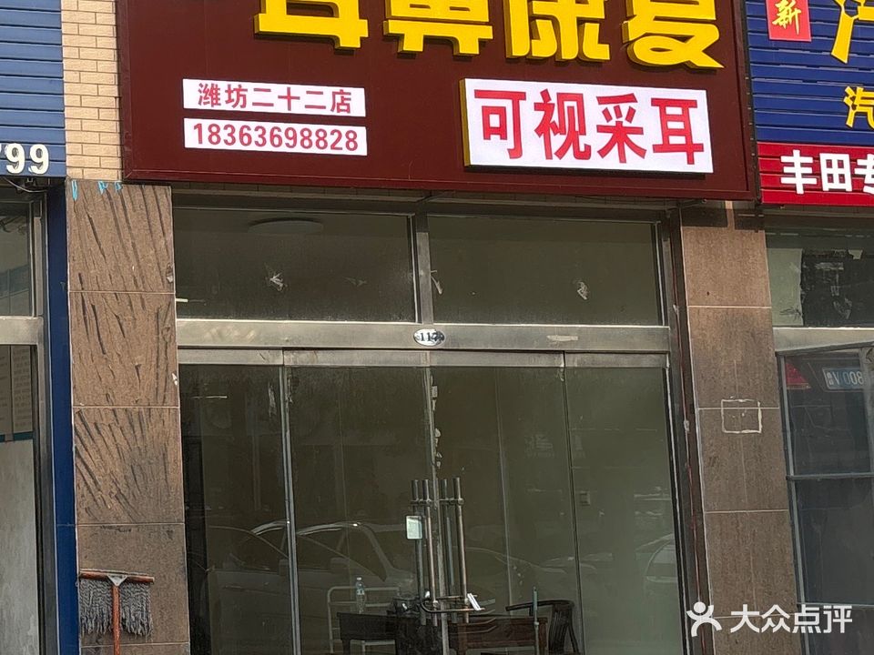 知承可视采耳耳鼻康复