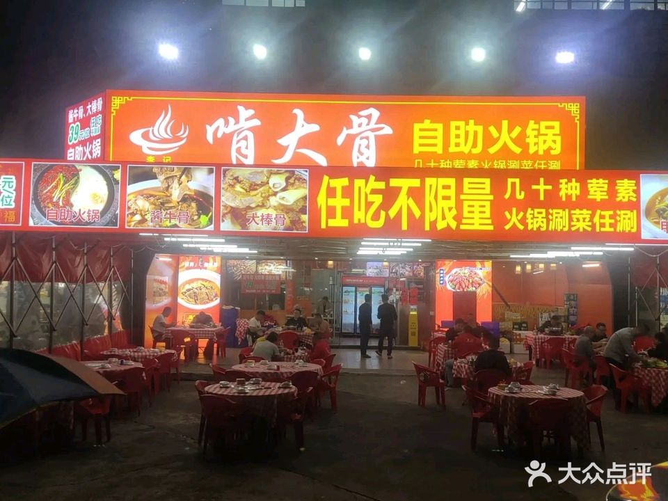 啃大骨(古镇同益店)