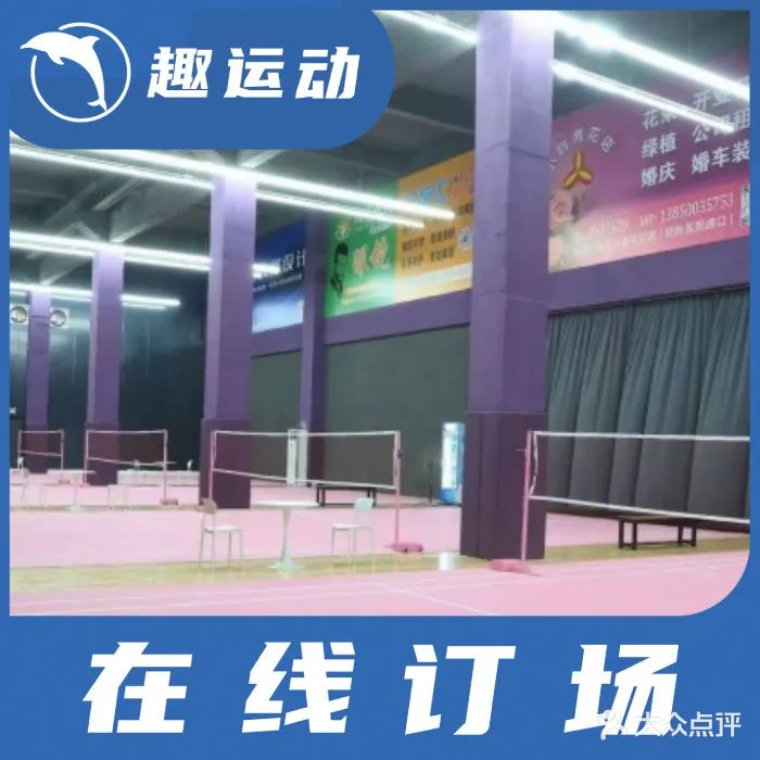 羽锐羽毛球馆