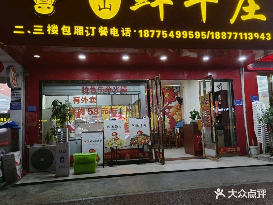 鲜牛庄(嘉苑小区店)
