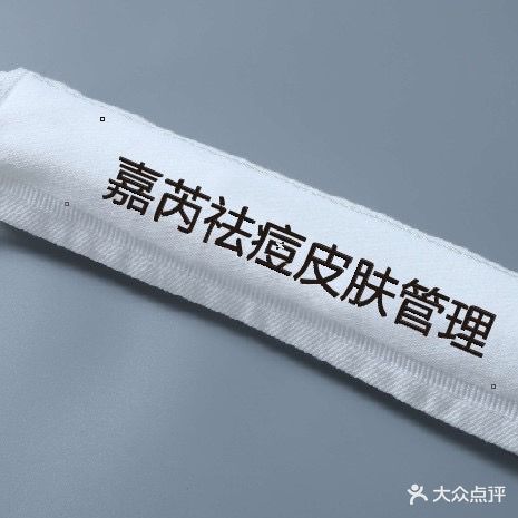 嘉芮祛痘祛斑美白补水修护