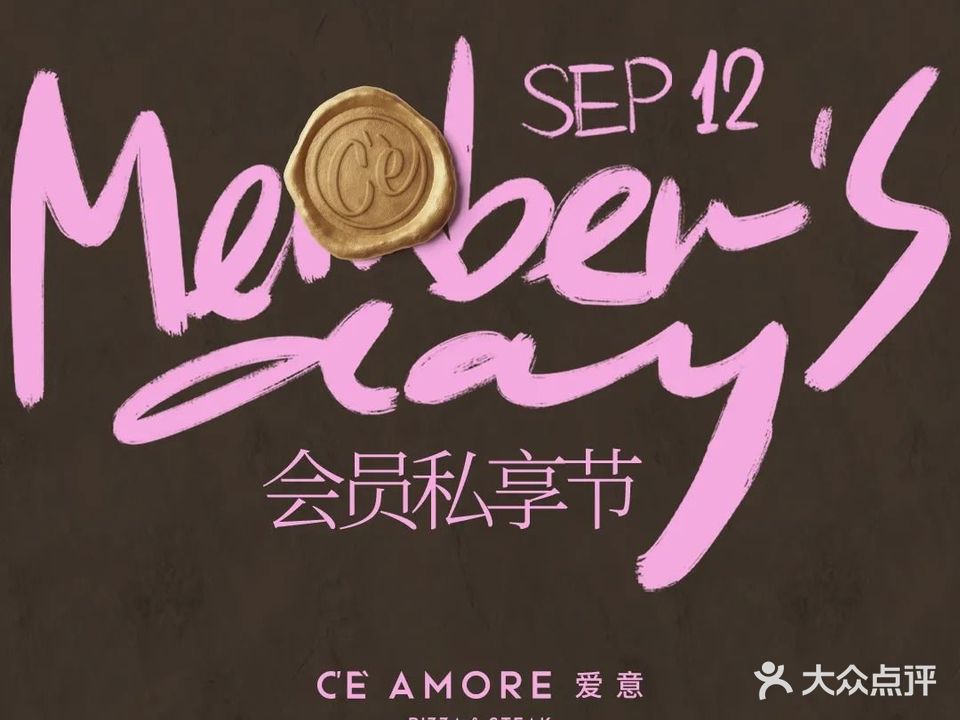 C'è Amore爱意Pizza&Steak(长春万象城店)