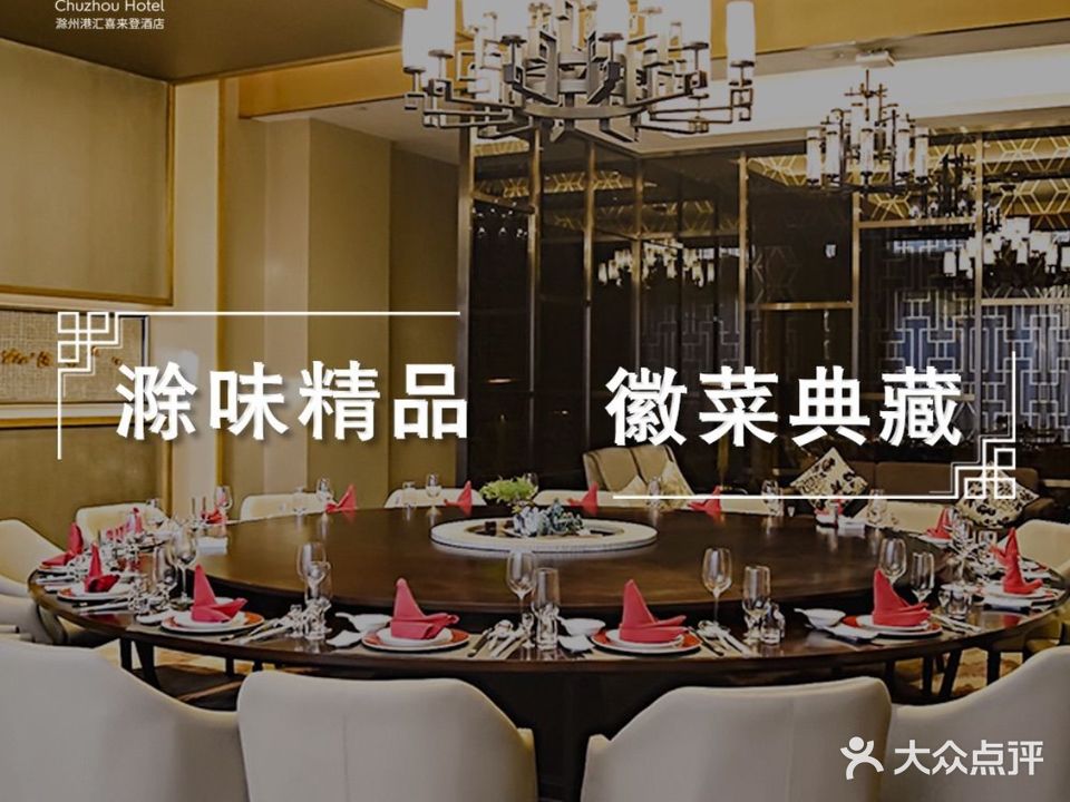 采悦轩(喜来登酒店)