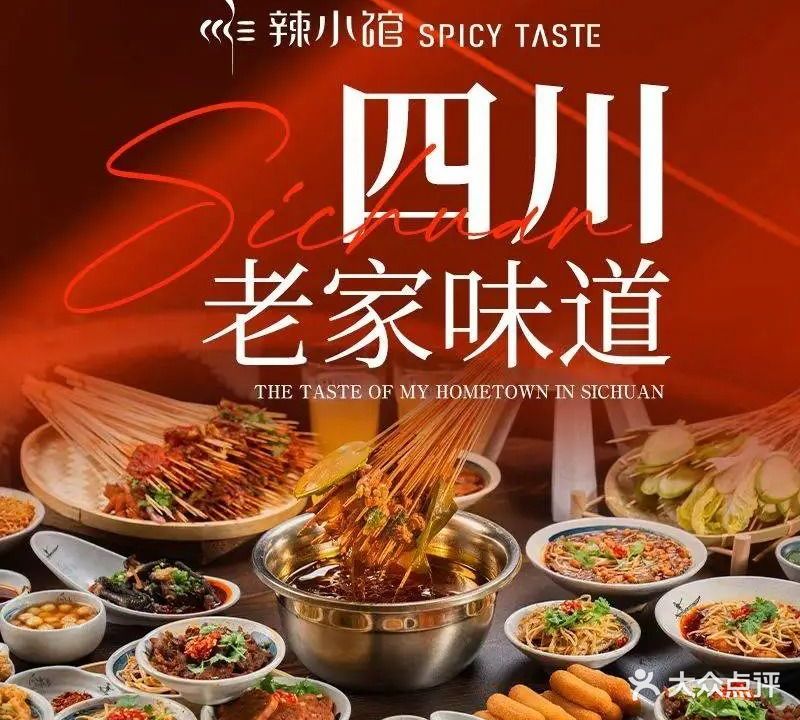 辣小馆川味集合店(华庭天下店)