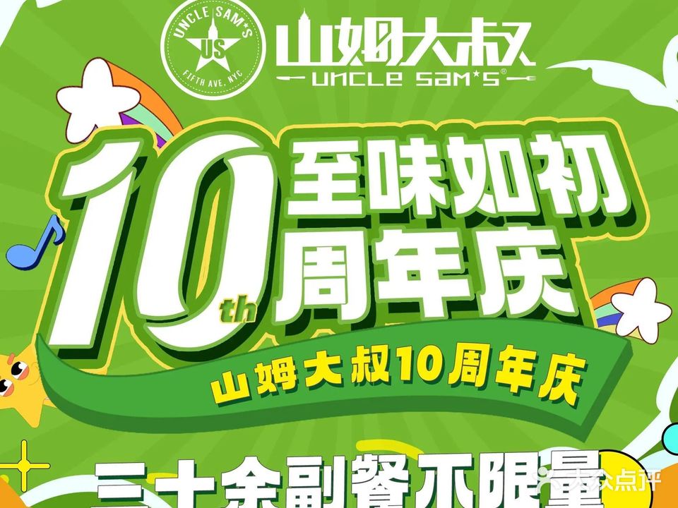 黑钻·山姆大叔牛排披萨(蒙城万达店)