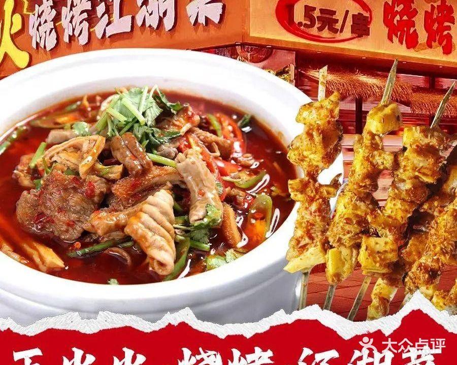 王火火·烧烤·江湖菜(商丘店)