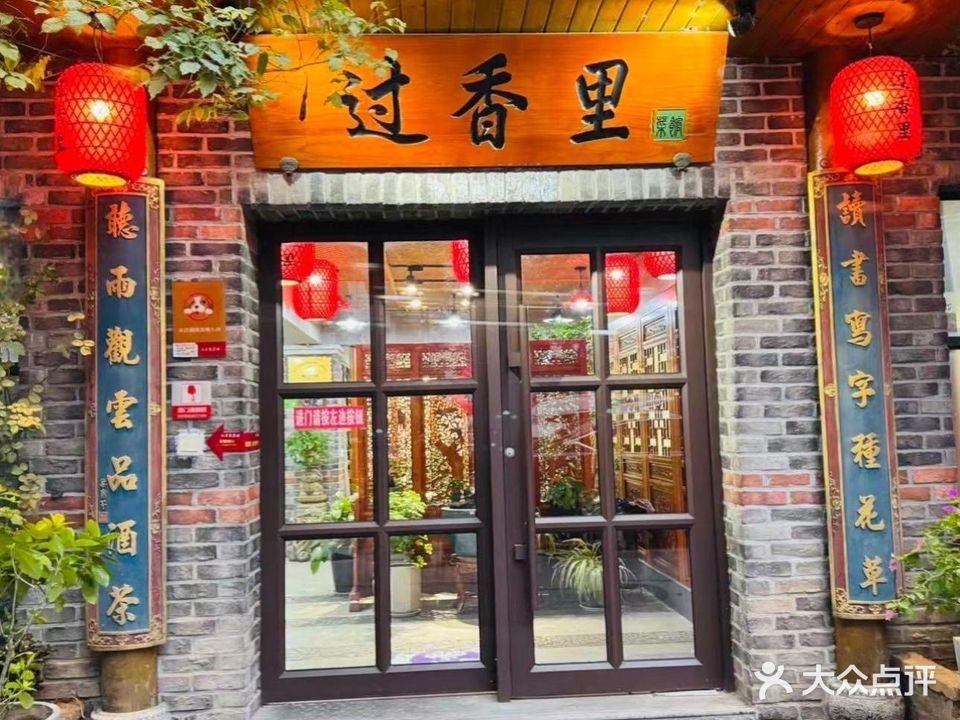 过香里菜馆(承德商城店)