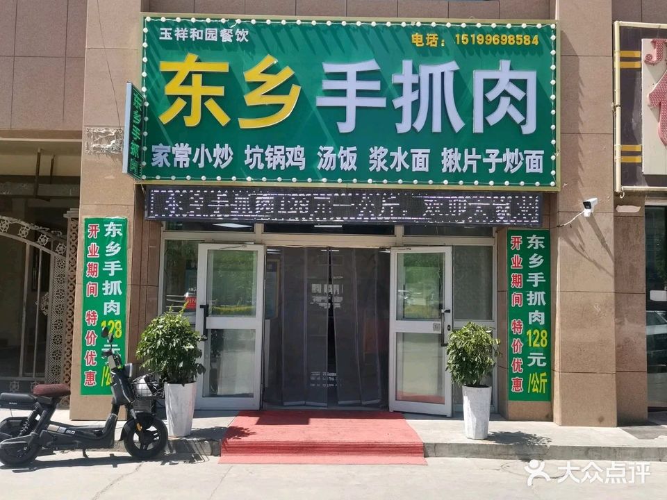东乡手抓肉