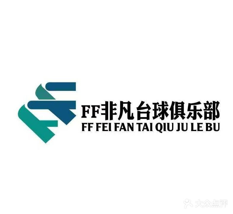 非凡台球