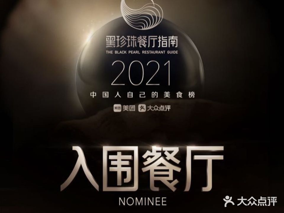 渡来料亭(福田本店)