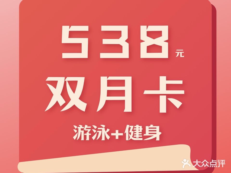 得美四季恒温游泳健身(精智店)