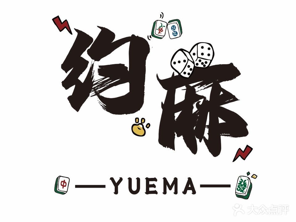 约麻24H自助棋牌室
