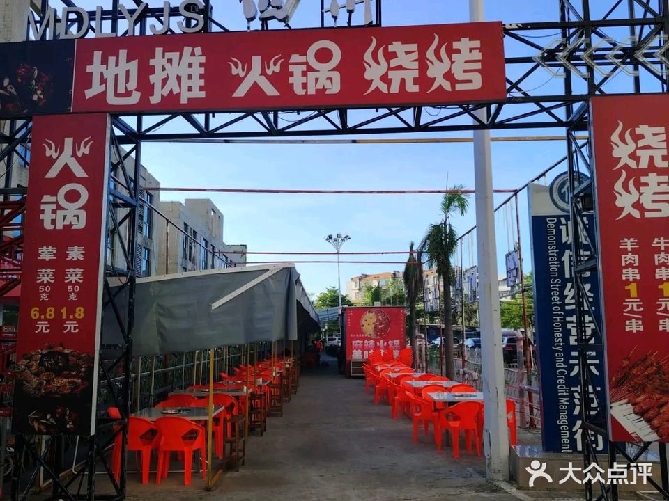 四川地摊火锅(临高城市购物公园店)