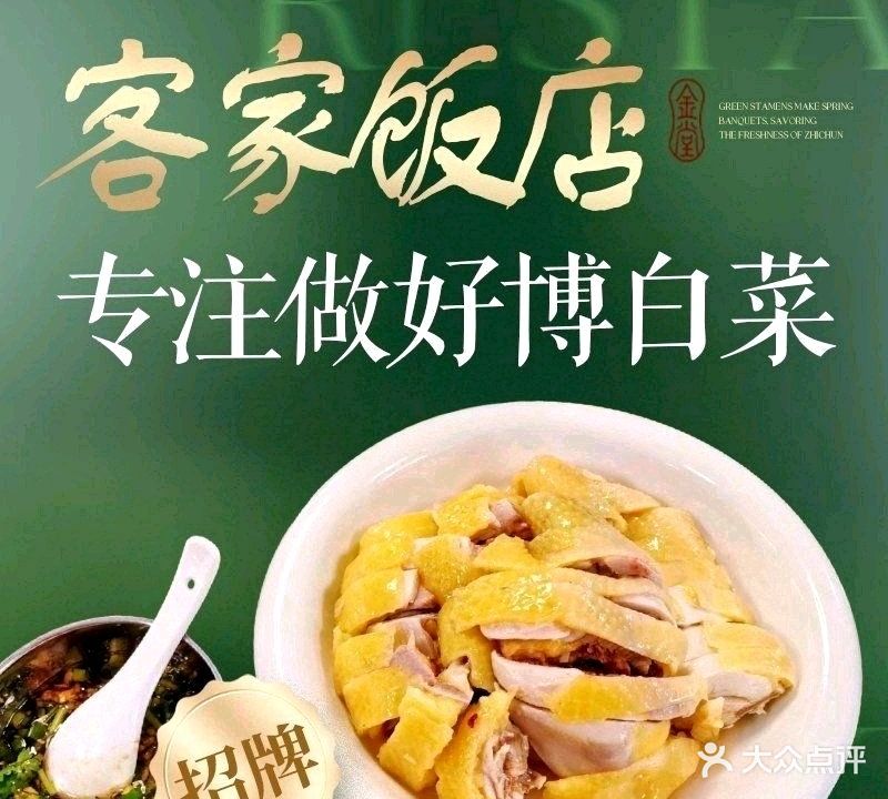 客家饭店(玉林玉州区)