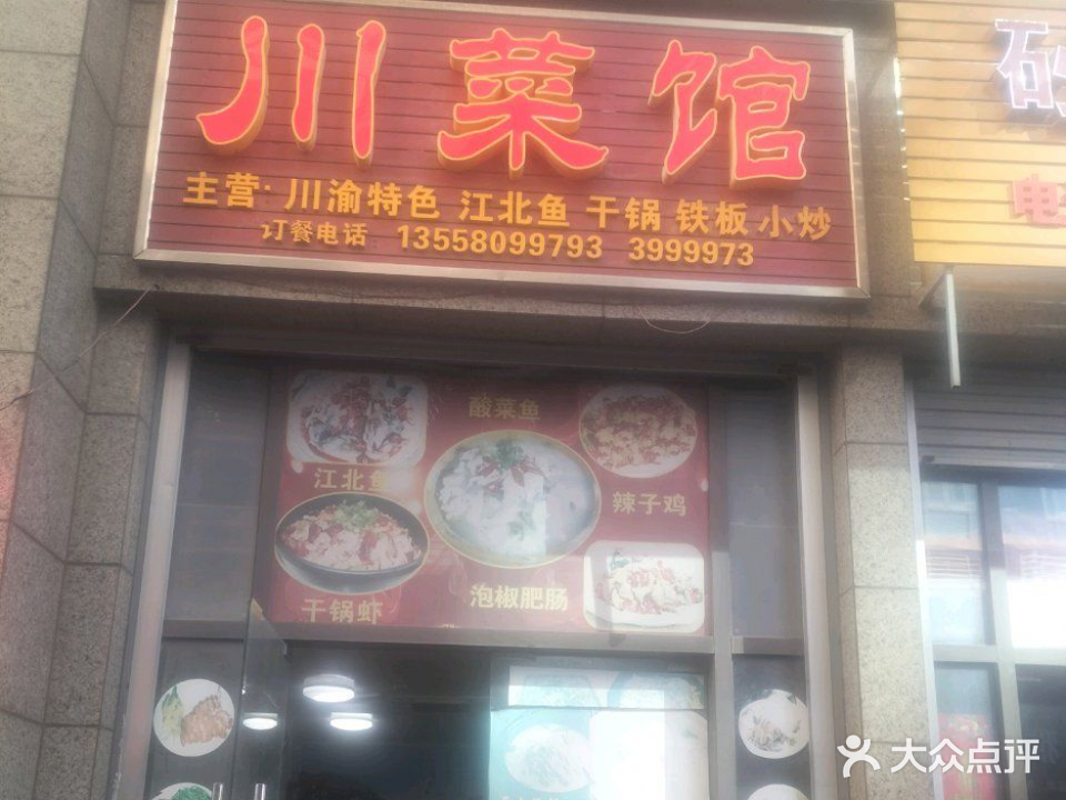 长寿湖川菜馆(恒大·御景半岛店)