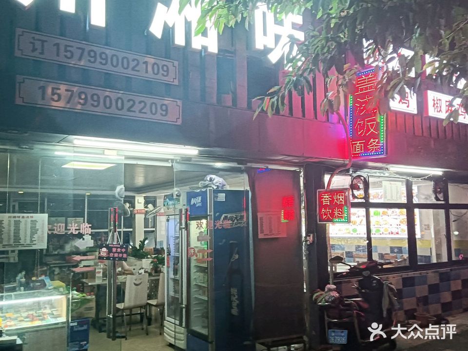 川湘味(常春藤幼儿园店)