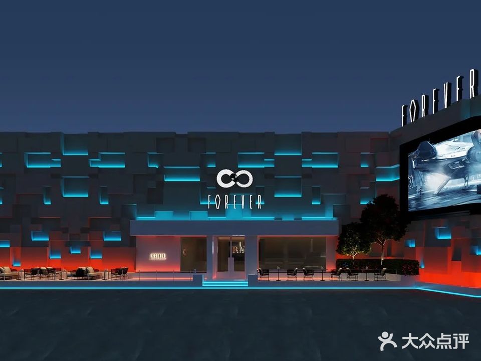 福爱我(FOREVER SHOW CLUB湛江旗舰店)