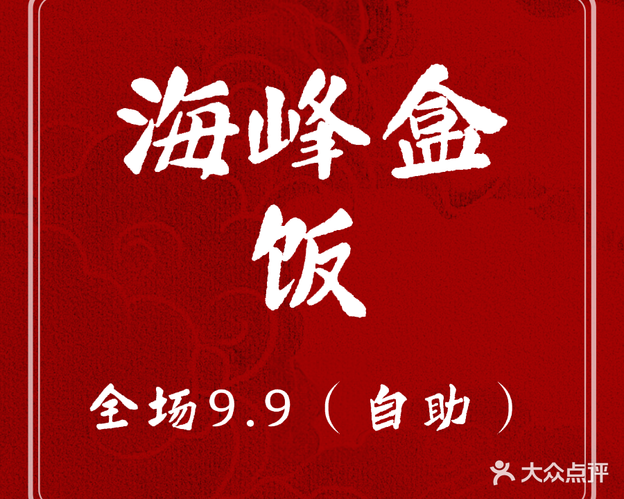 海峰盒饭(红河新区店)