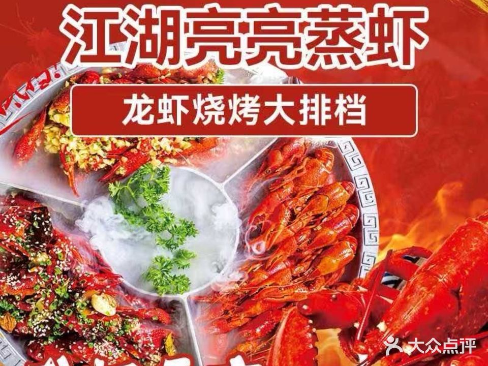 江湖亮亮羊肉馆·碳火烧烤·烤全羊·清真(锦绣龙城店)