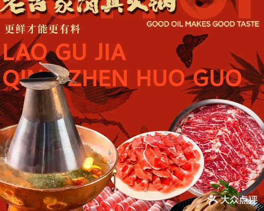 老古家清真火锅(华厦盛世佳园店)