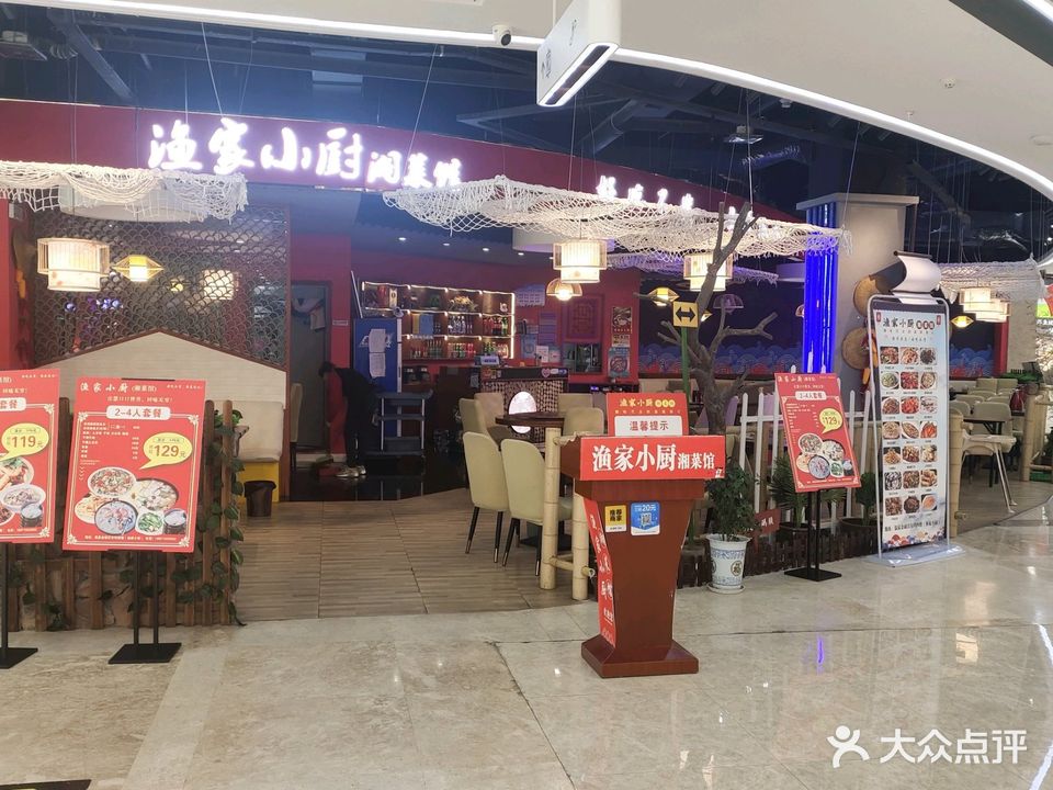 渔家小厨湘菜馆(金诚沃尔玛·购物广场咸宁温泉路店)