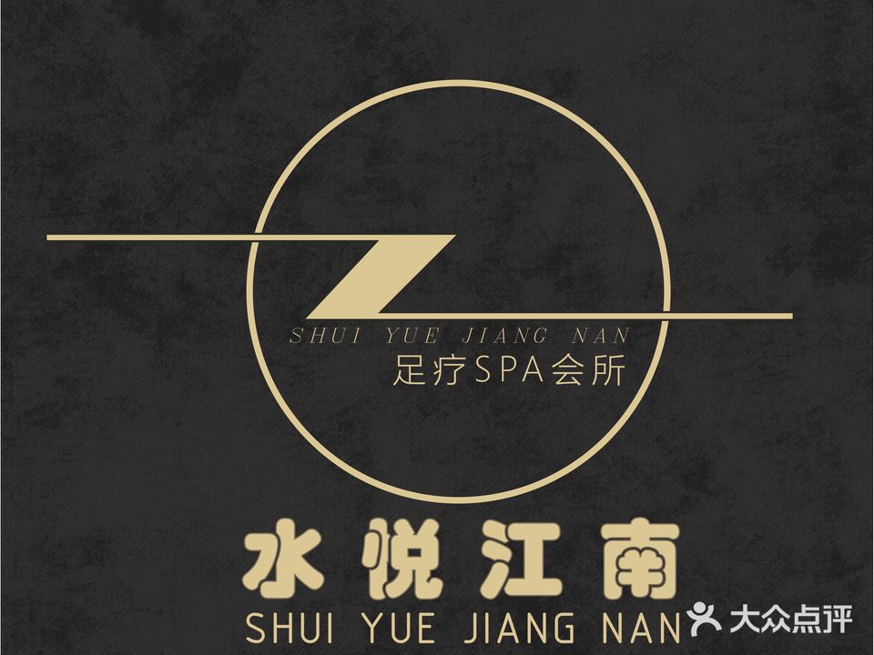 水悦江南足疗SPA会所(缔景桃苑店)